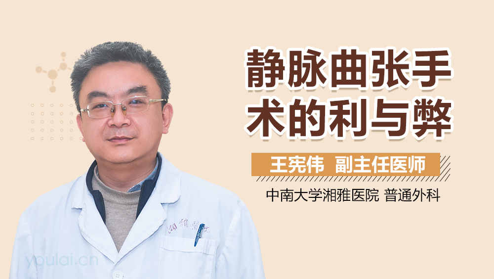 静脉曲张手术的利与弊