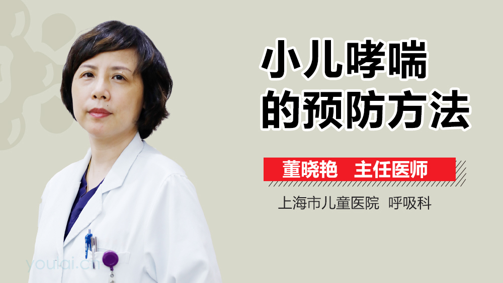 小儿哮喘的预防方法