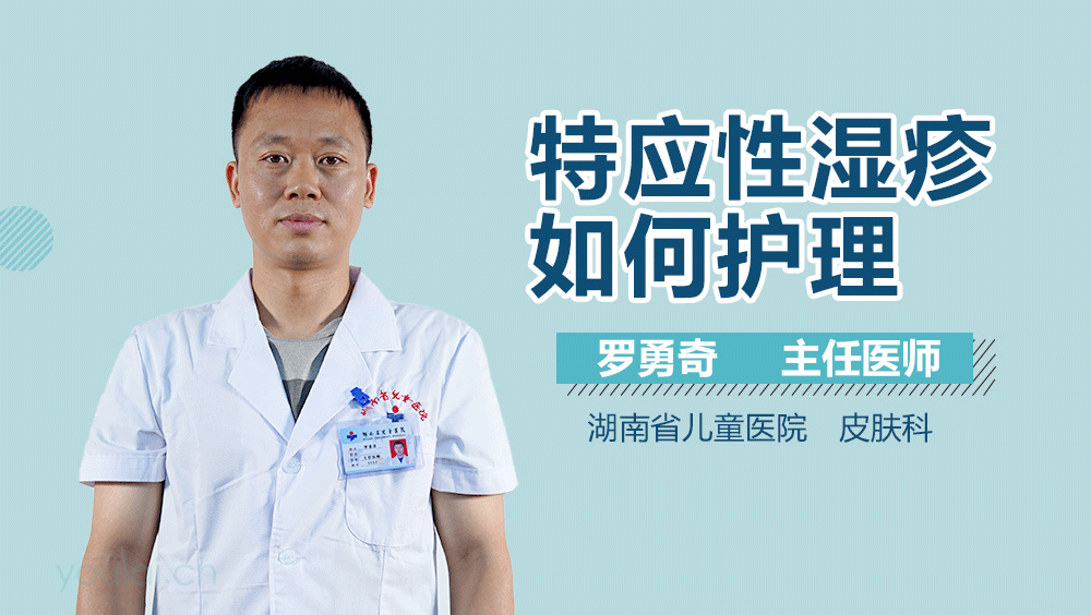 特应性湿疹如何护理