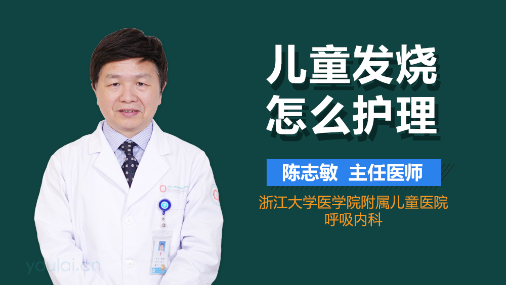 儿童发烧怎么护理