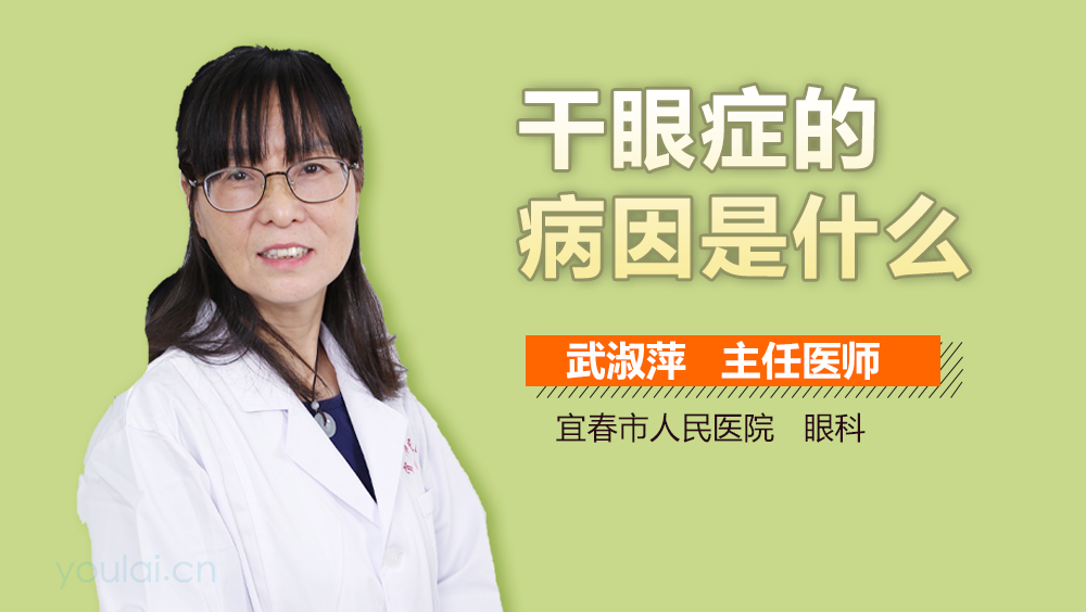 干眼症的病因是什么