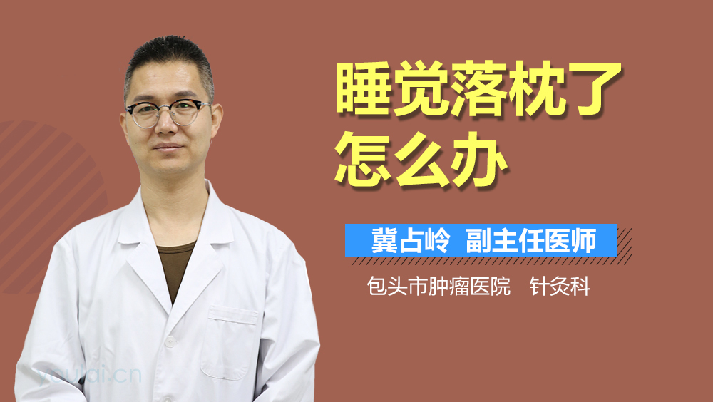 睡觉落枕了怎么办
