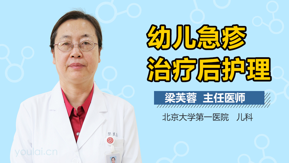 幼儿急疹治疗后护理