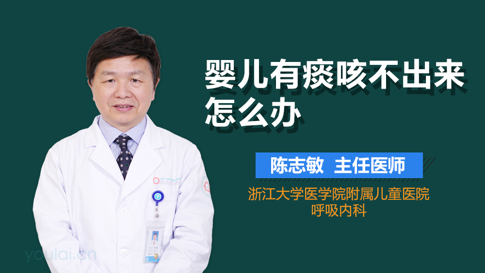 婴儿有痰咳不出来怎么办
