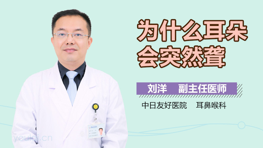 为什么耳朵会突然聋