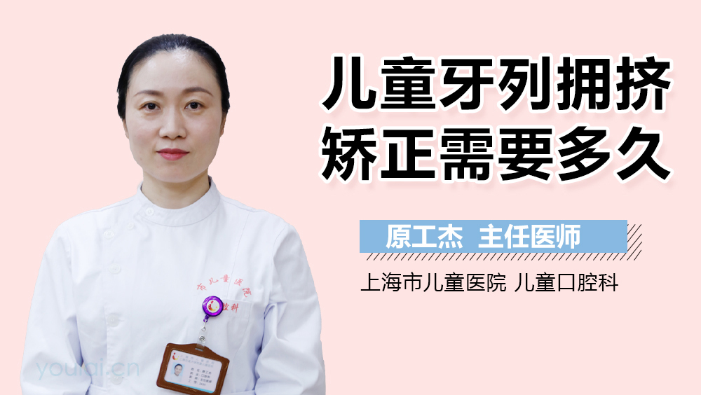 儿童牙列拥挤矫正需要多久