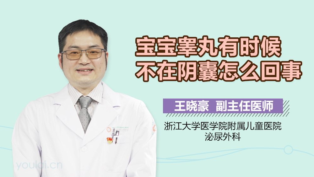 宝宝睾丸有时候不在阴囊怎么回事