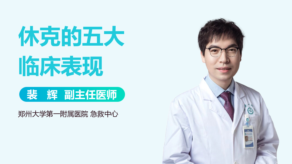 休克的五大临床表现