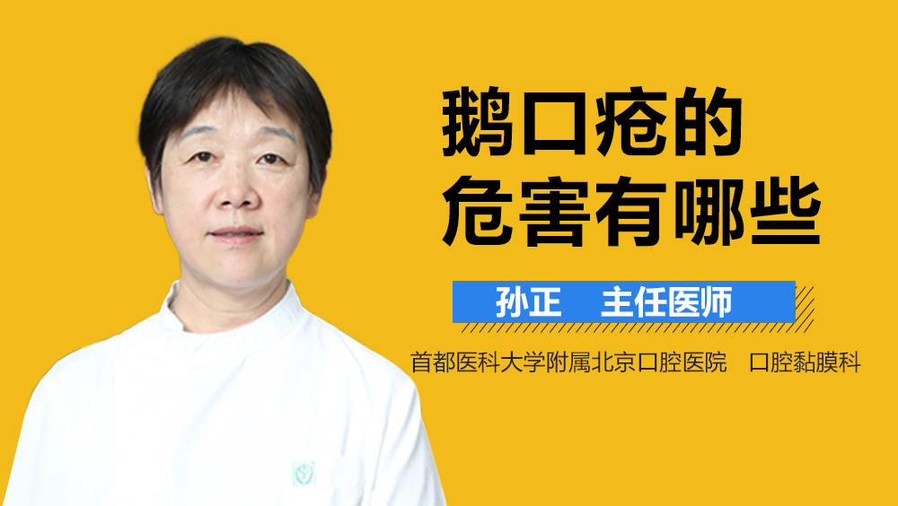 鹅口疮的危害有哪些