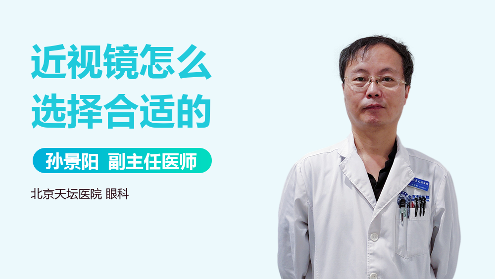 近视镜怎么选择合适的