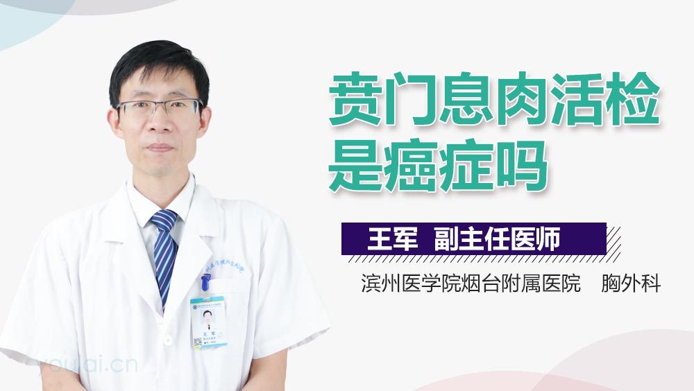 贲门息肉活检是癌症吗