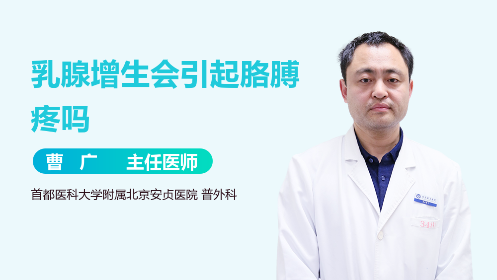 乳腺增生会引起胳膊疼吗