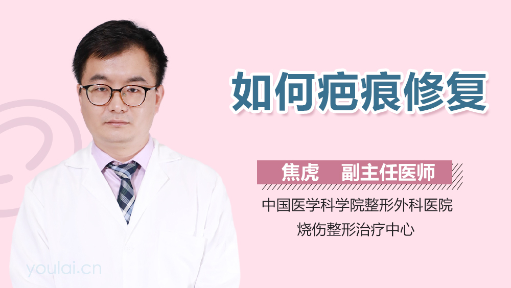 如何疤痕修复