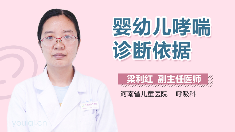 婴幼儿哮喘诊断依据