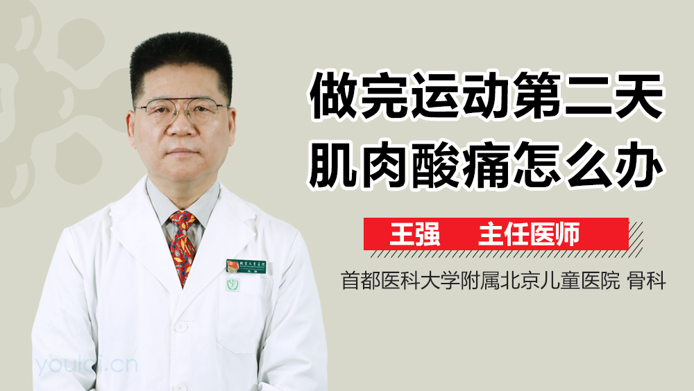 做完运动第二天肌肉酸痛怎么办