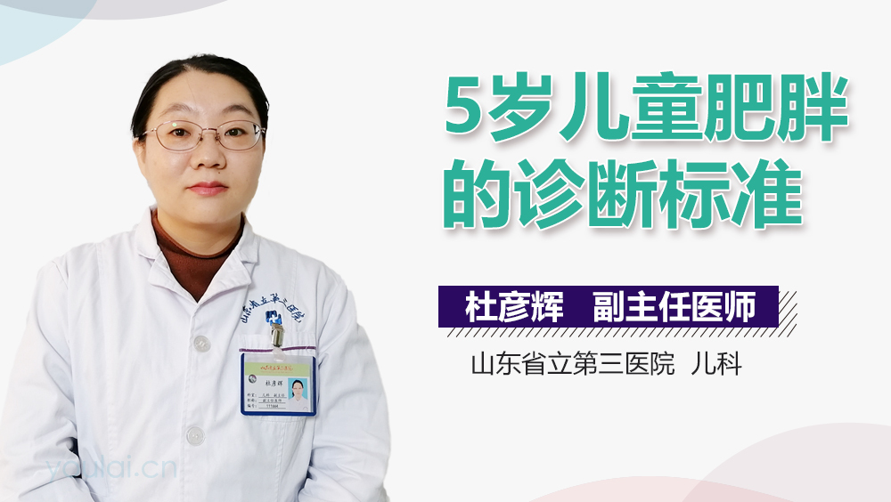 5岁儿童肥胖的诊断标准