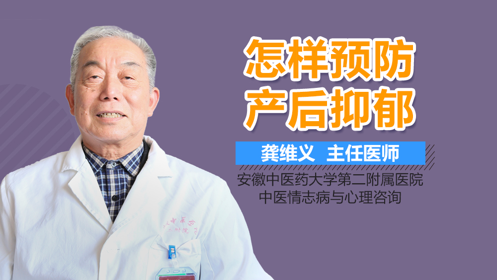 怎样预防产后抑郁