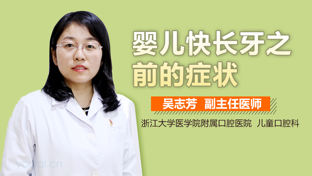 婴儿快长牙之前的症状
