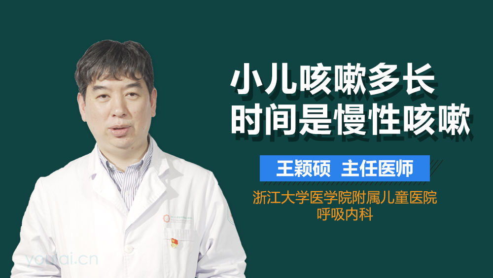 小儿咳嗽多长时间是慢性咳嗽