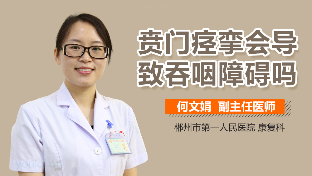 贲门痉挛会导致吞咽障碍吗