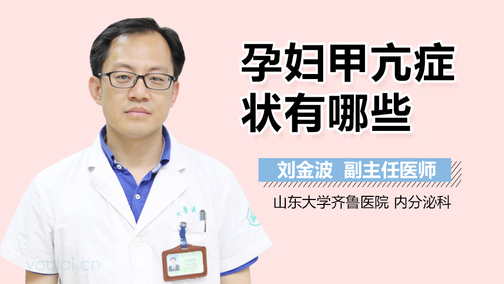孕妇甲亢症状有哪些