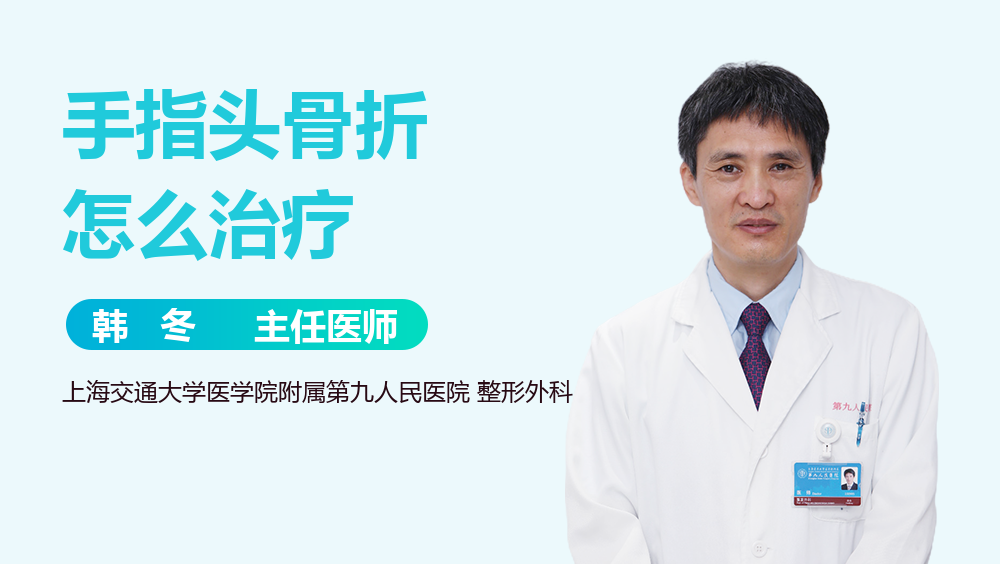 手指头骨折怎么治疗