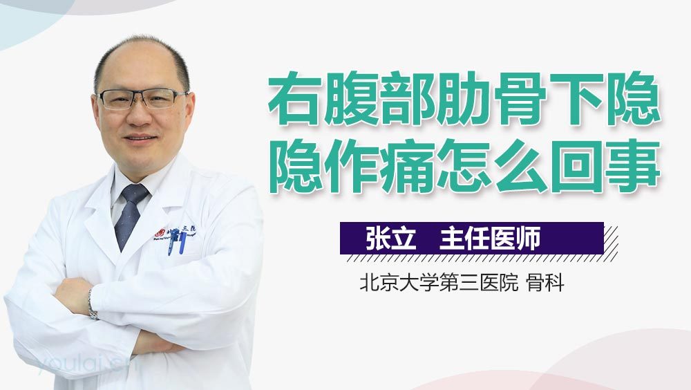 右腹部肋骨下隐隐作痛怎么回事