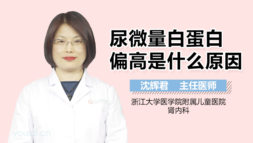 尿微量白蛋白偏高是什么原因