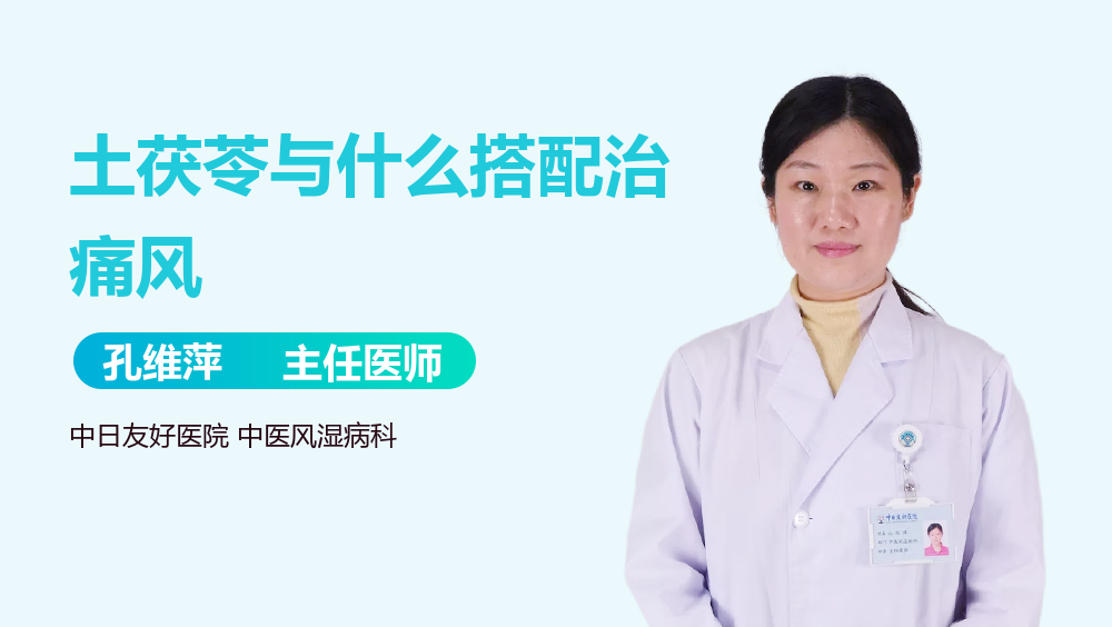 土茯苓与什么搭配治痛风