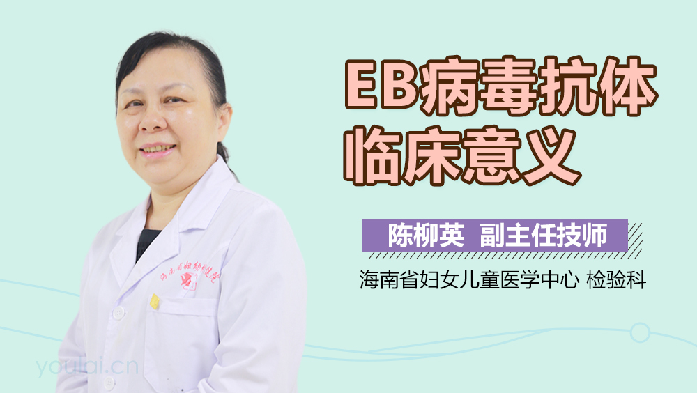 EB病毒抗体临床意义