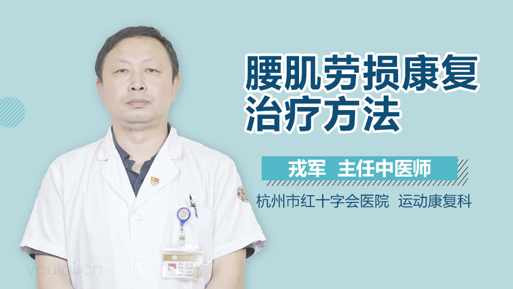 腰肌劳损康复治疗方法