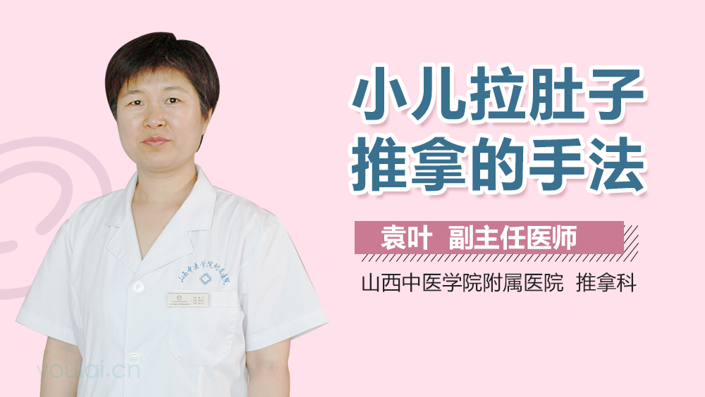 小儿拉肚子推拿的手法