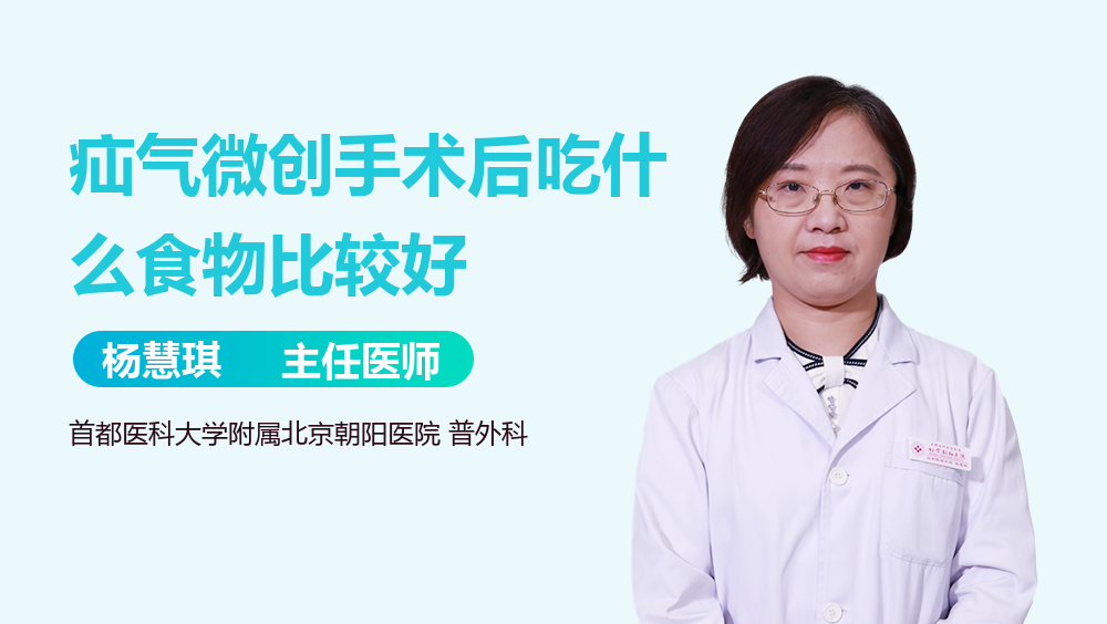 疝气微创手术后吃什么食物比较好