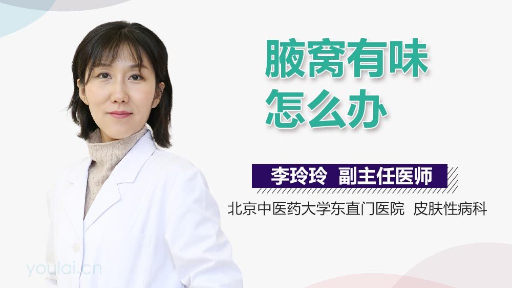 腋窝有味怎么办