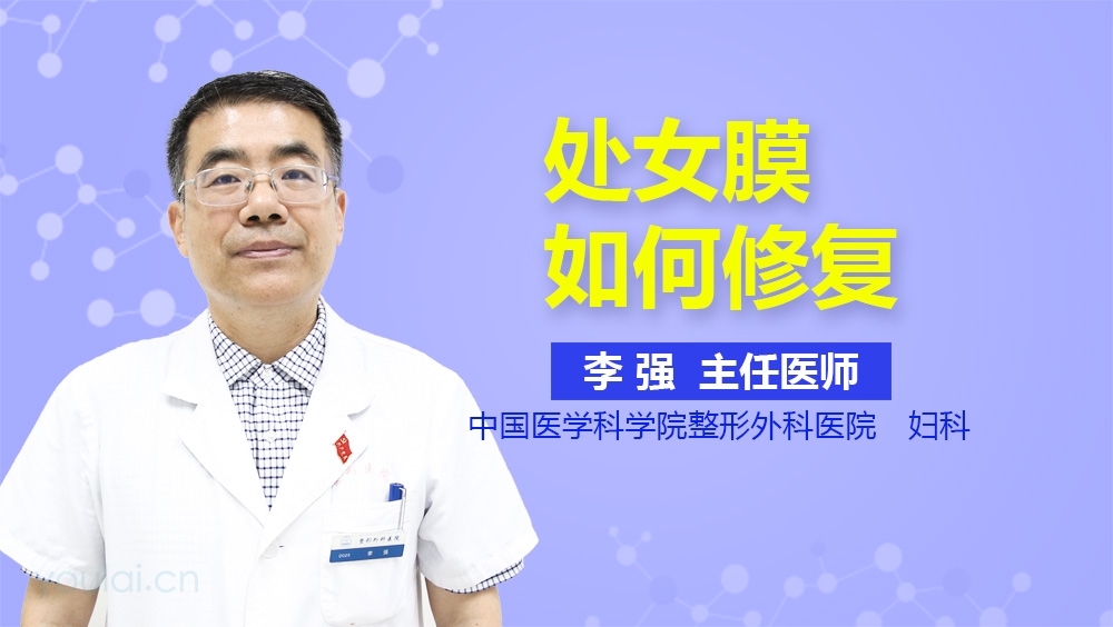 处女膜如何修复