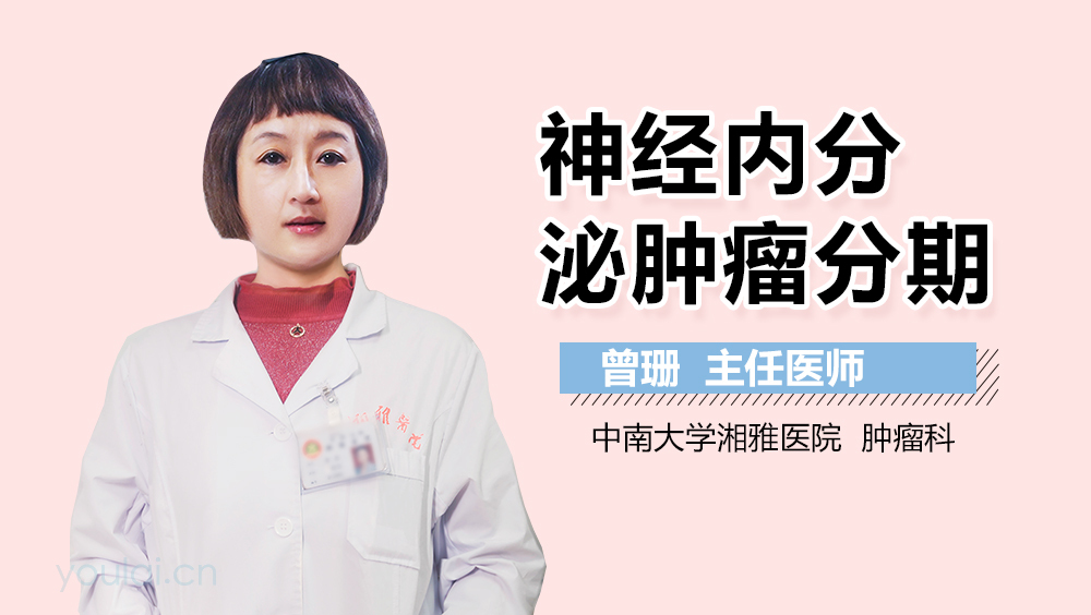 神经内分泌肿瘤分期