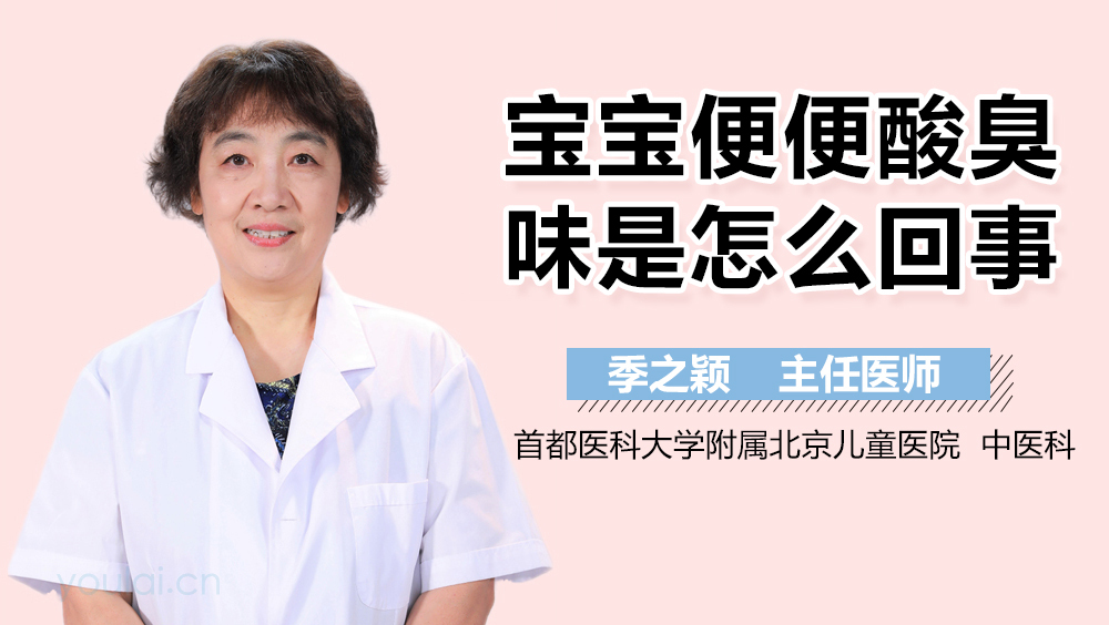 宝宝便便酸臭味是怎么回事