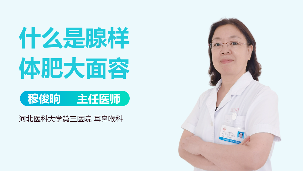 什么是腺样体肥大面容