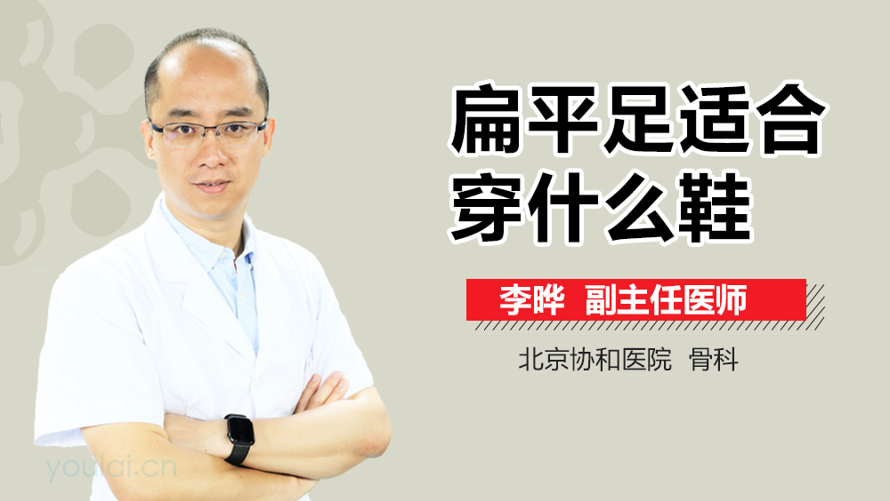 扁平足适合穿什么鞋