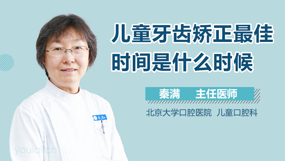 儿童牙齿矫正最佳时间是什么时候