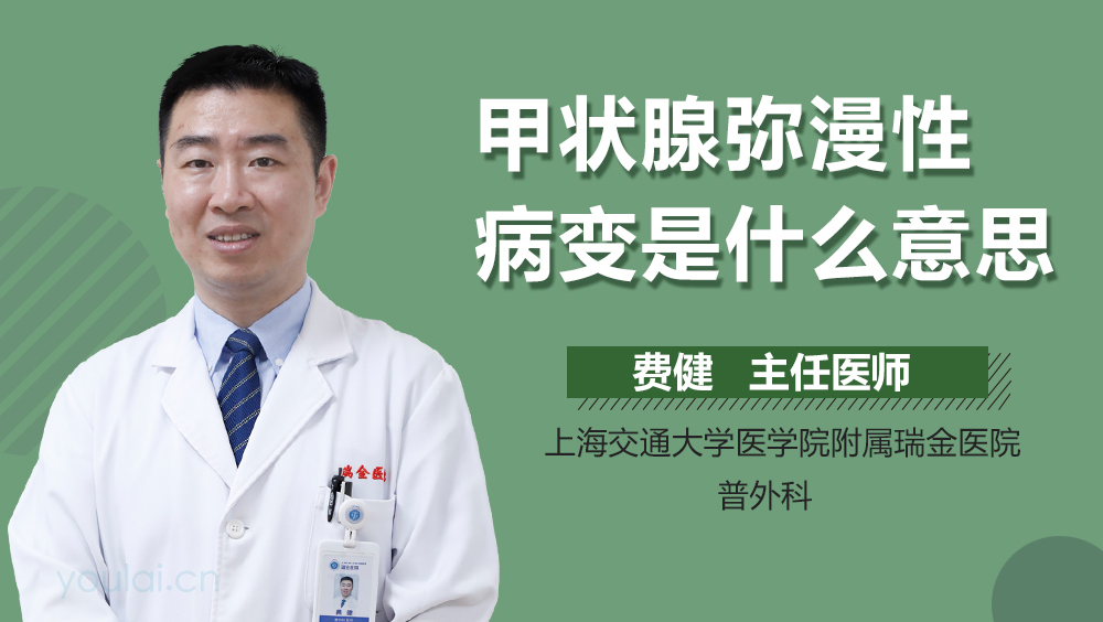 甲状腺弥漫性病变是什么意思