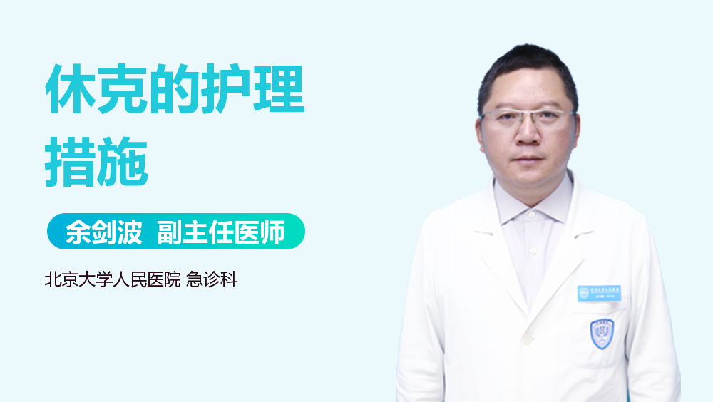 休克的护理措施