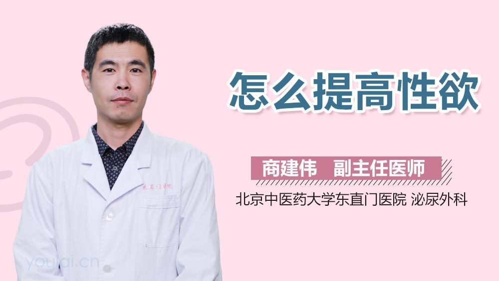 怎么提高性欲