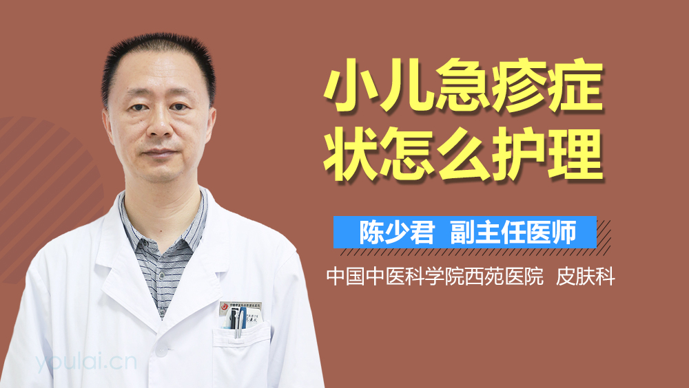 小儿急疹症状怎么护理