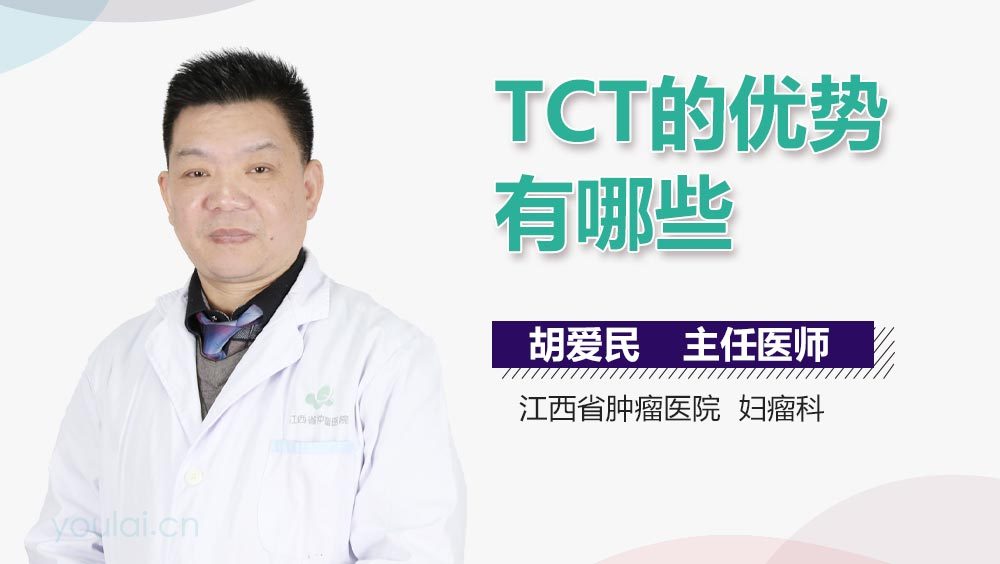 TCT的优势有哪些