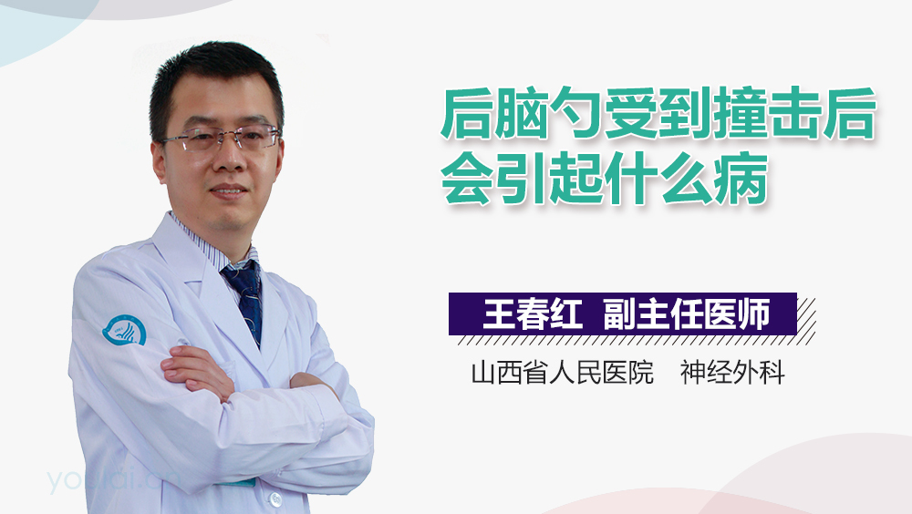 后脑勺受到撞击后会引起什么病