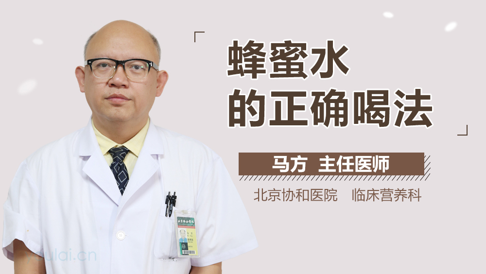 蜂蜜水的正确喝法