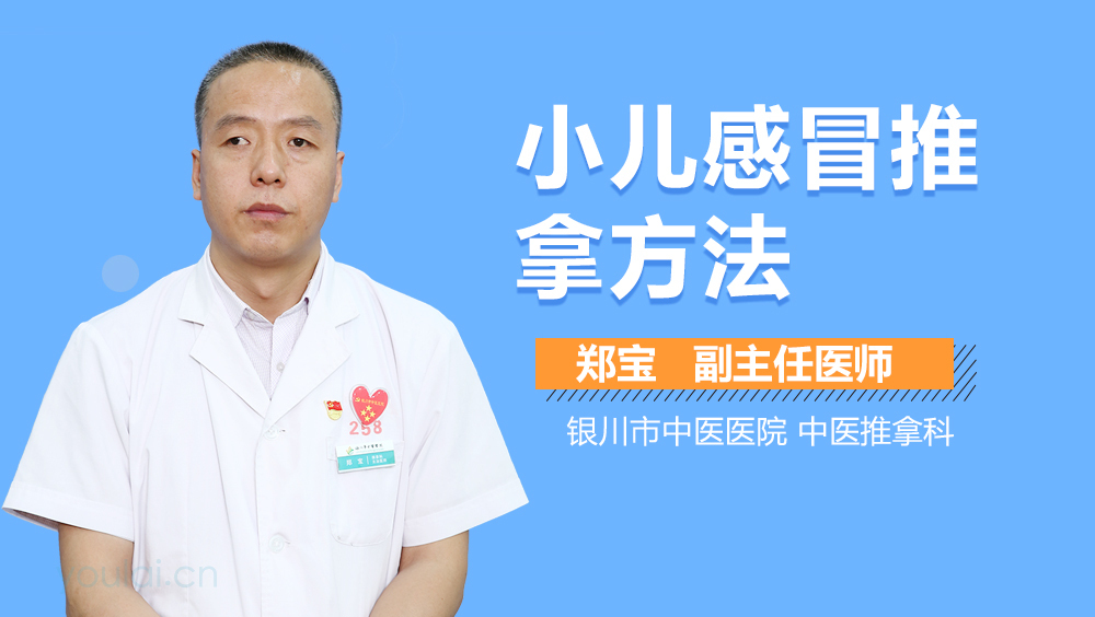 小儿感冒推拿方法