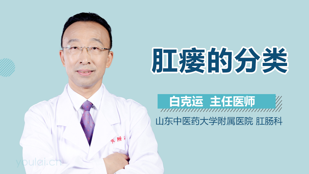 肛瘘的分类