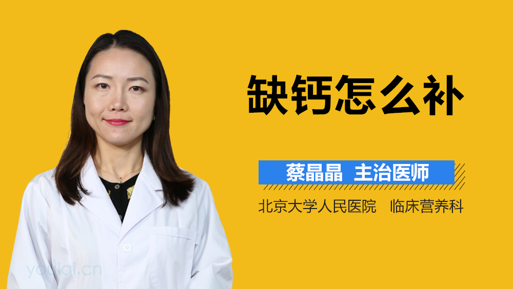 缺钙怎么补